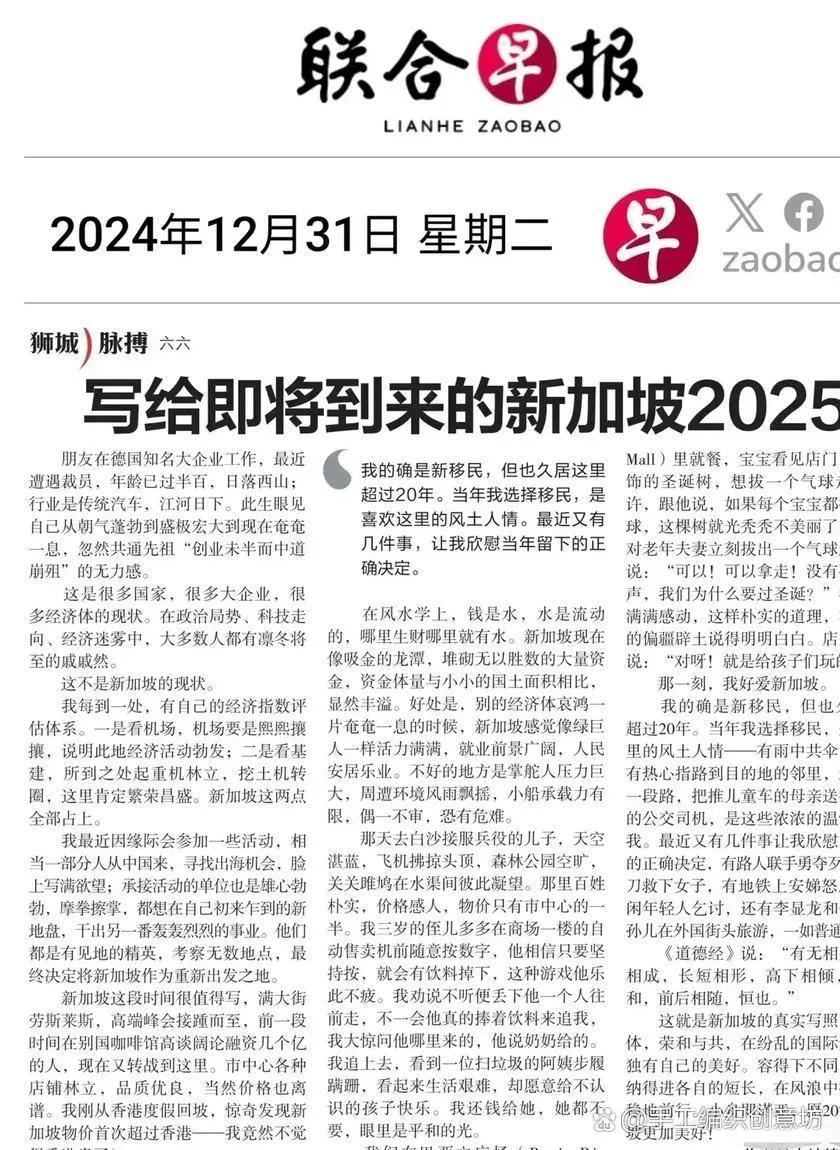 新加坡联合早报