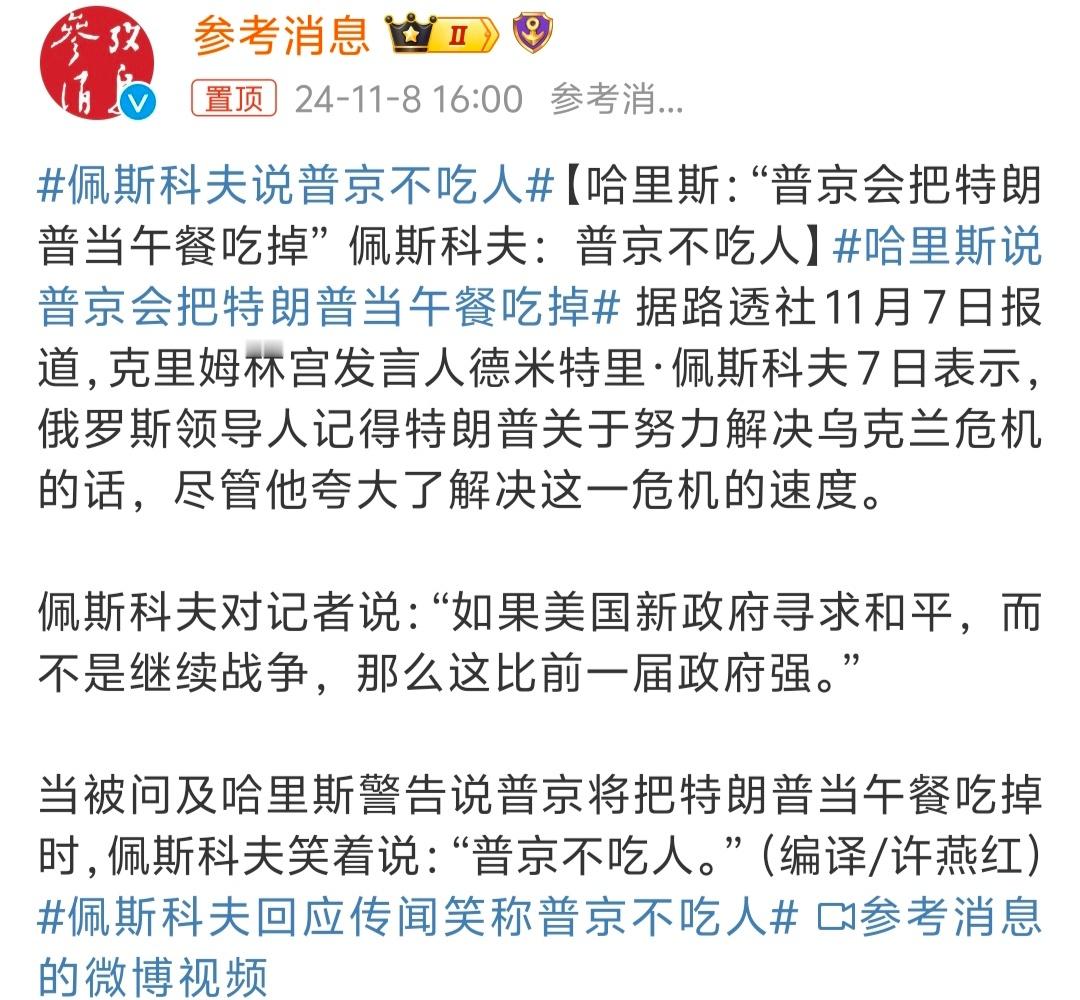 #哈里斯说普京会把特朗普当午餐吃掉# 没活硬整是吧[笑cry] ​​​