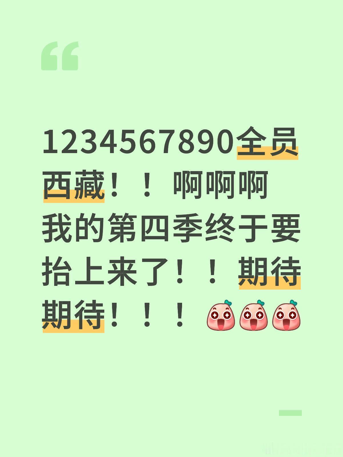 十个勤天第四季终于要来了 是全员！！！期待值拉满1234567890全员西藏！！