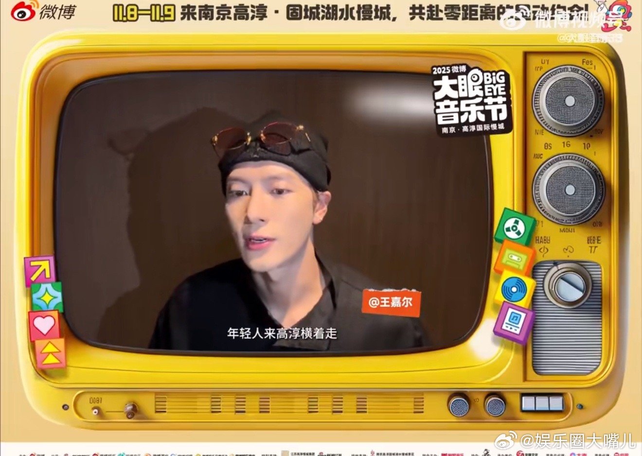 看王嘉尔请保持苹果肌扁平 谁懂期待王嘉尔的心情？大眼音乐节11.9南京高淳开唱，