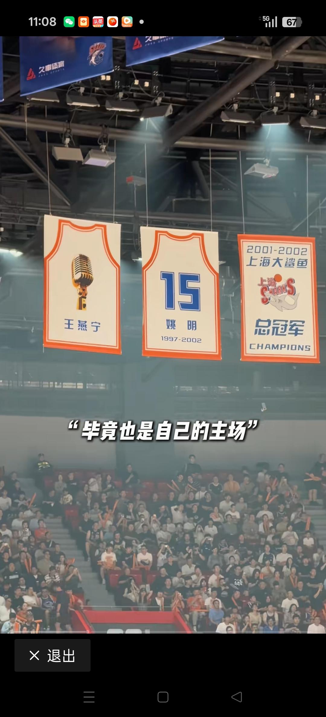 姚明也来到了上海的主场观看CBA的总决赛。[比心][比心]