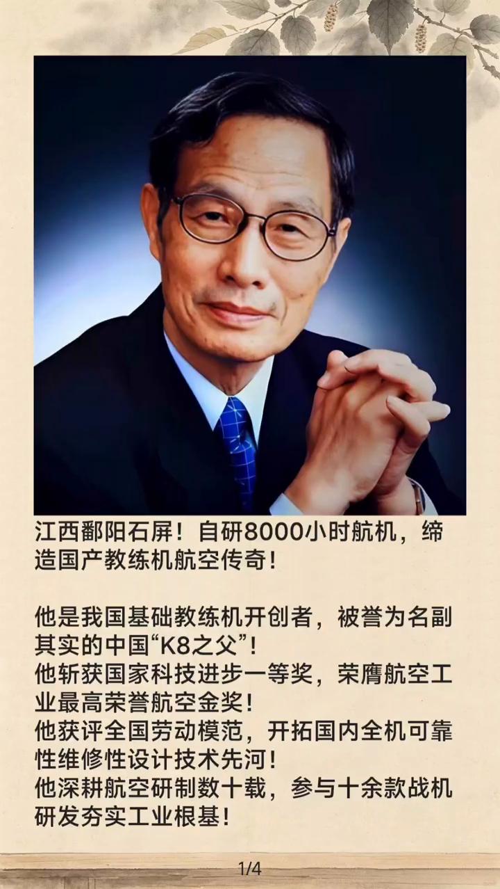 江西鄱阳石屏！自研8000小时航机，缔造国产教练机航空传奇！
他是我国基础教练机