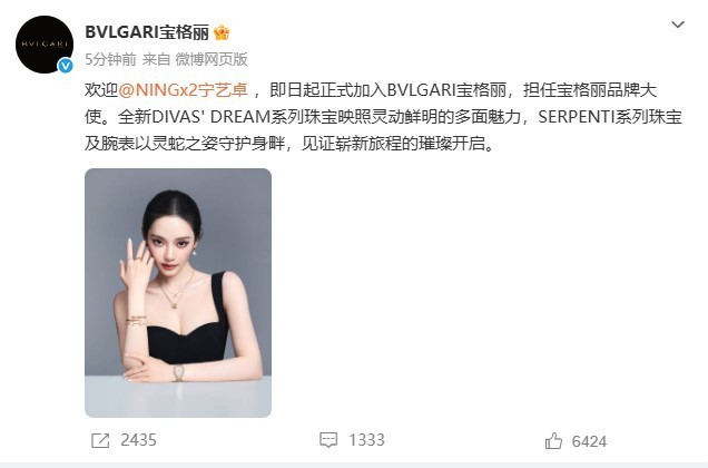 宝格丽官宣了宁艺卓担任品牌大使，祝贺宁宁！ ​​​