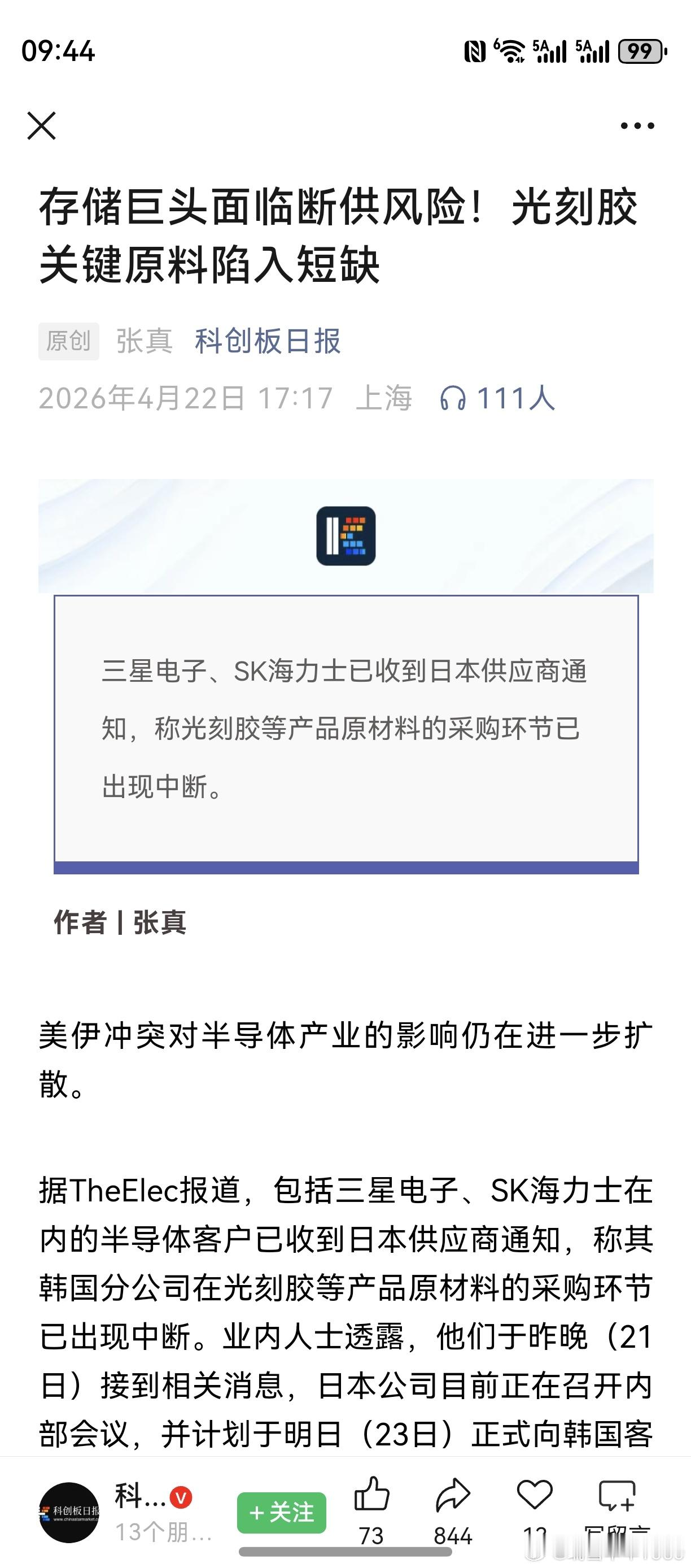 摘录消息，作个分享。 