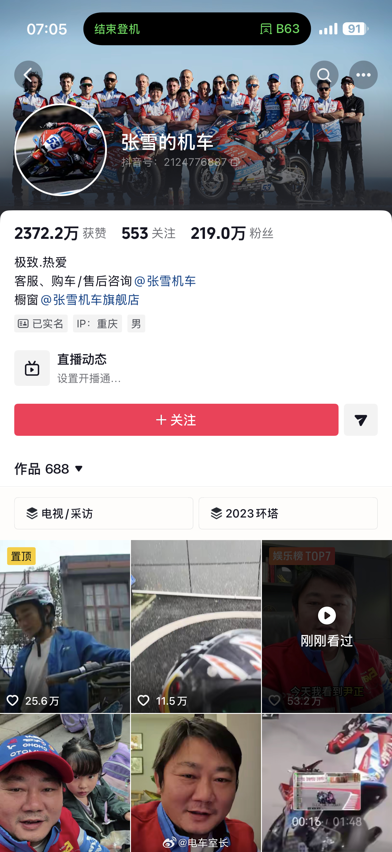 张雪为什么受到热捧，一方面是因为他带着中国制造站上了世界领奖台，但更重要的是因为