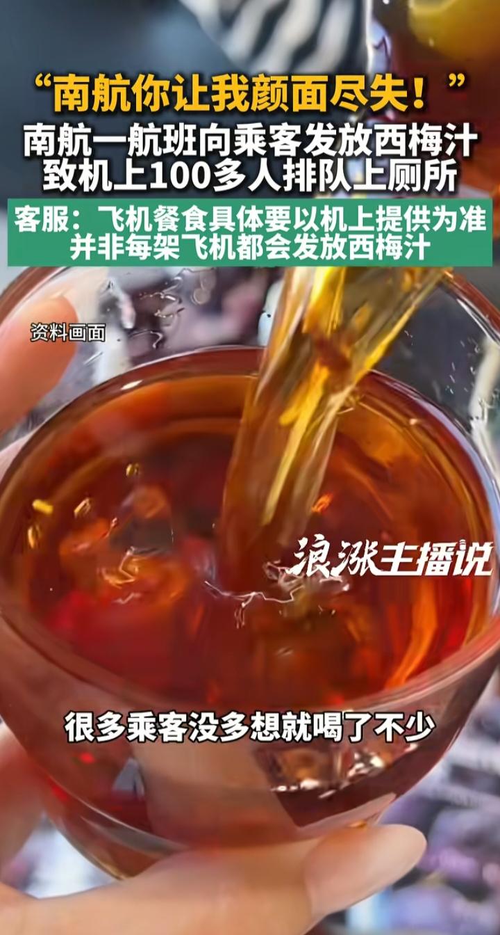 南航西梅汁事件笑死人！100多人万米高空排队抢厕所，这才是真正的"全机联动"
 