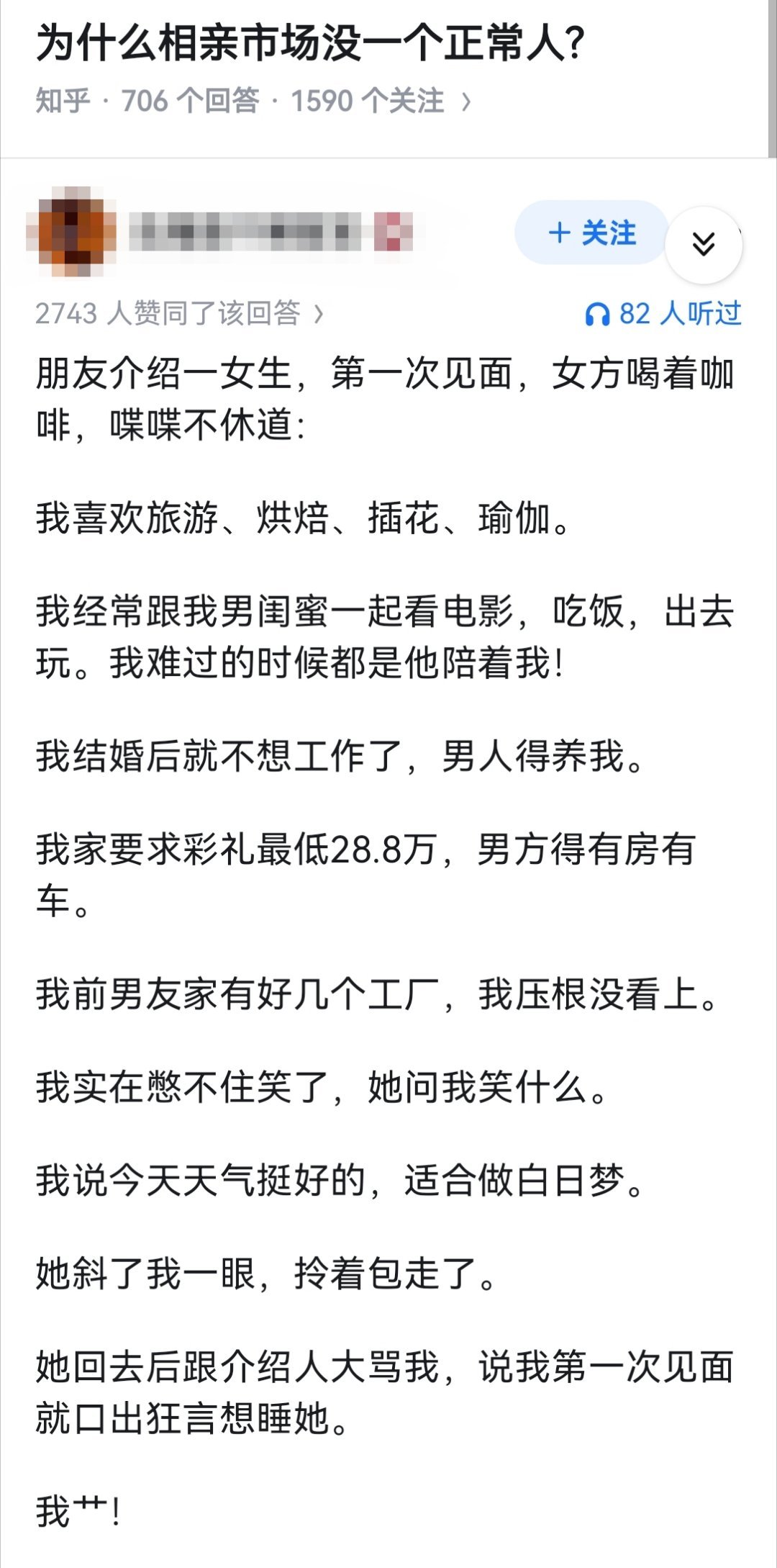 为什么相亲市场没一个正常人? 