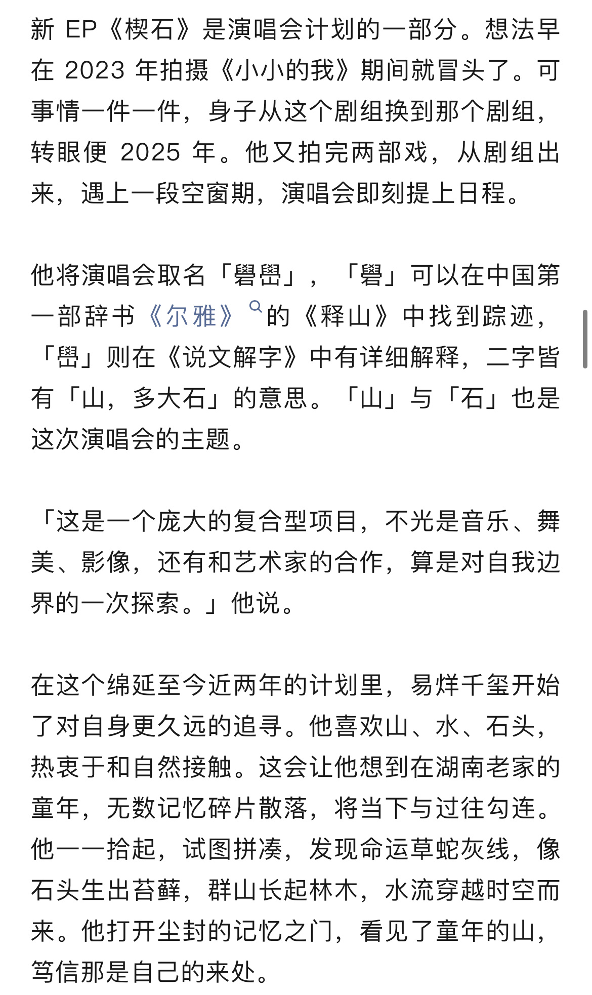 易烊千玺开演唱会的想法23年就有了易烊千玺23年就想开演唱会了原来早在2023年