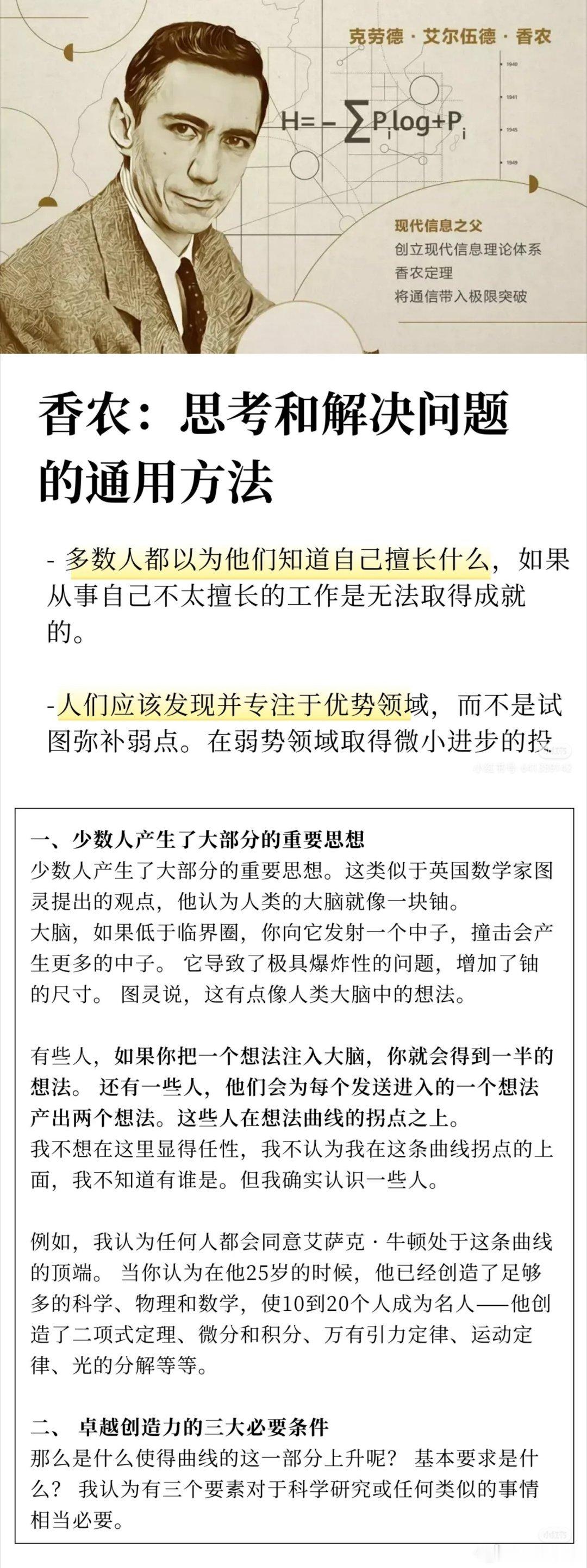 香农：思考和解决问题的通用方法 ​​​