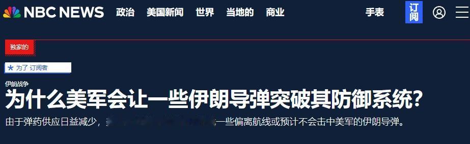 因为防空拦截弹不够用，美军准备与伊朗导弹和无人机“共存”？
 
25日，美国全国
