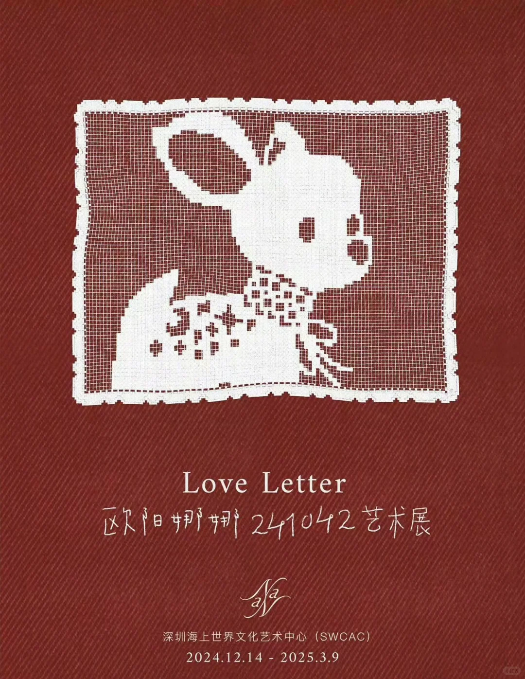 欧阳娜娜｜Love Letter Exhibition🦌🐢