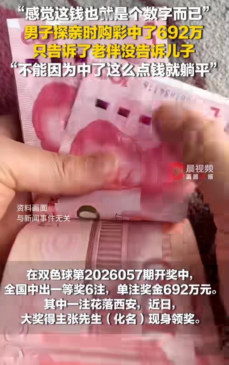 男子中了692万，却不敢告诉儿子，怕他躺平。评论区一片“理解”——因为很多家庭都