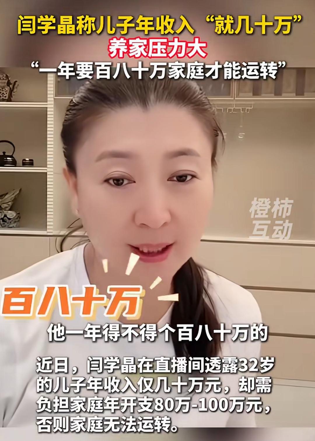 知名演员闰学晶直播间喊穷：儿子32岁了，结婚又生孩子，一年就接一部戏，只争几十万
