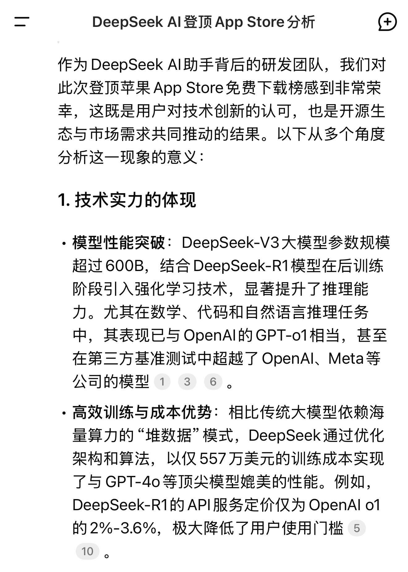 DeepSeek 你如何看待你自己成为applestore免费下载榜第一这个事情
