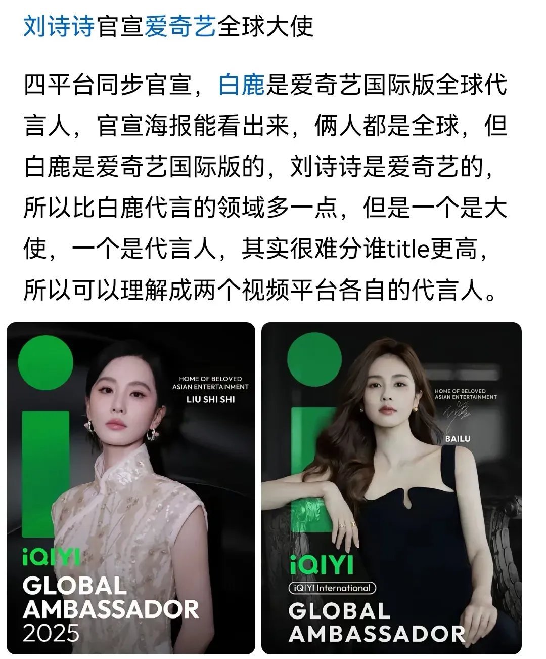 爱奇艺此举，等于变相承认：刘诗诗这个前浪，已经被后浪领先的事实了。说实话，真没想