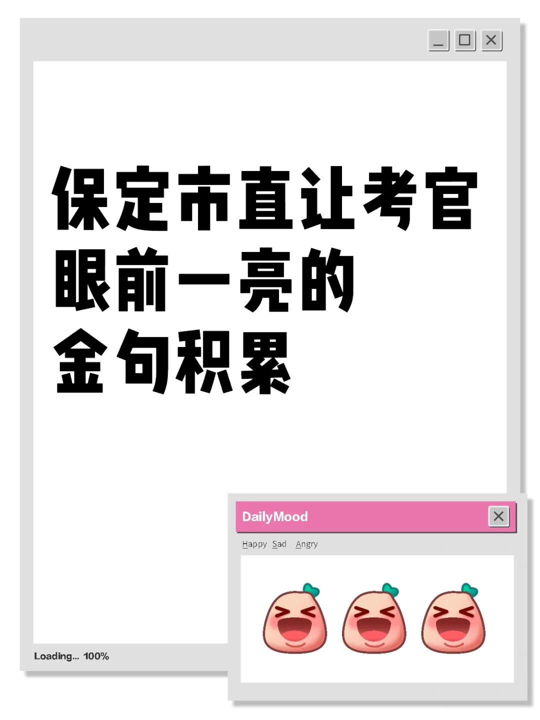 保定市直面试让考官眼前一亮的金句积累