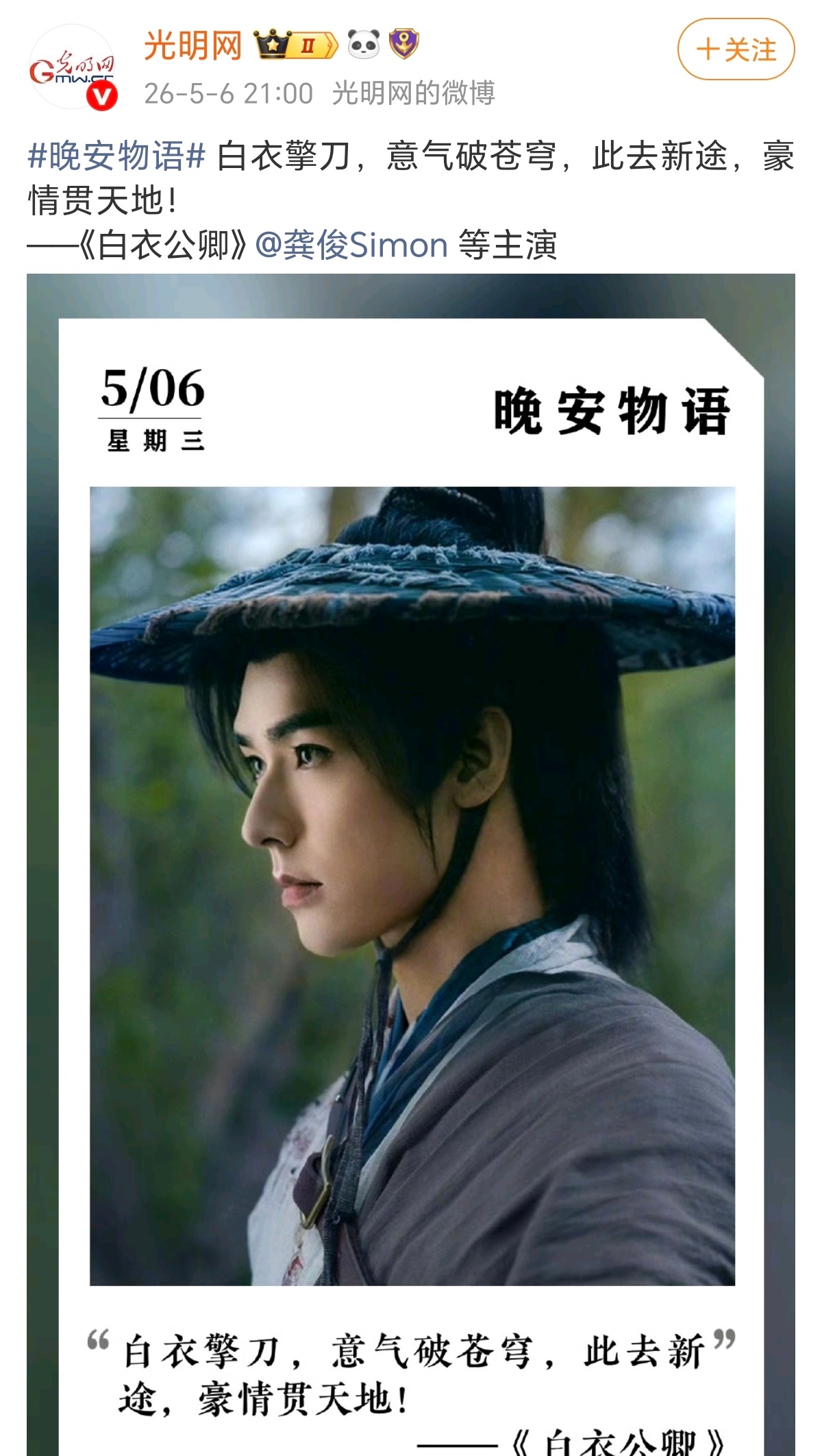 还得是官媒啊，很清楚白衣公卿龚俊是唯一领衔主演，其余演员均为等出演。毕竟剧情就是