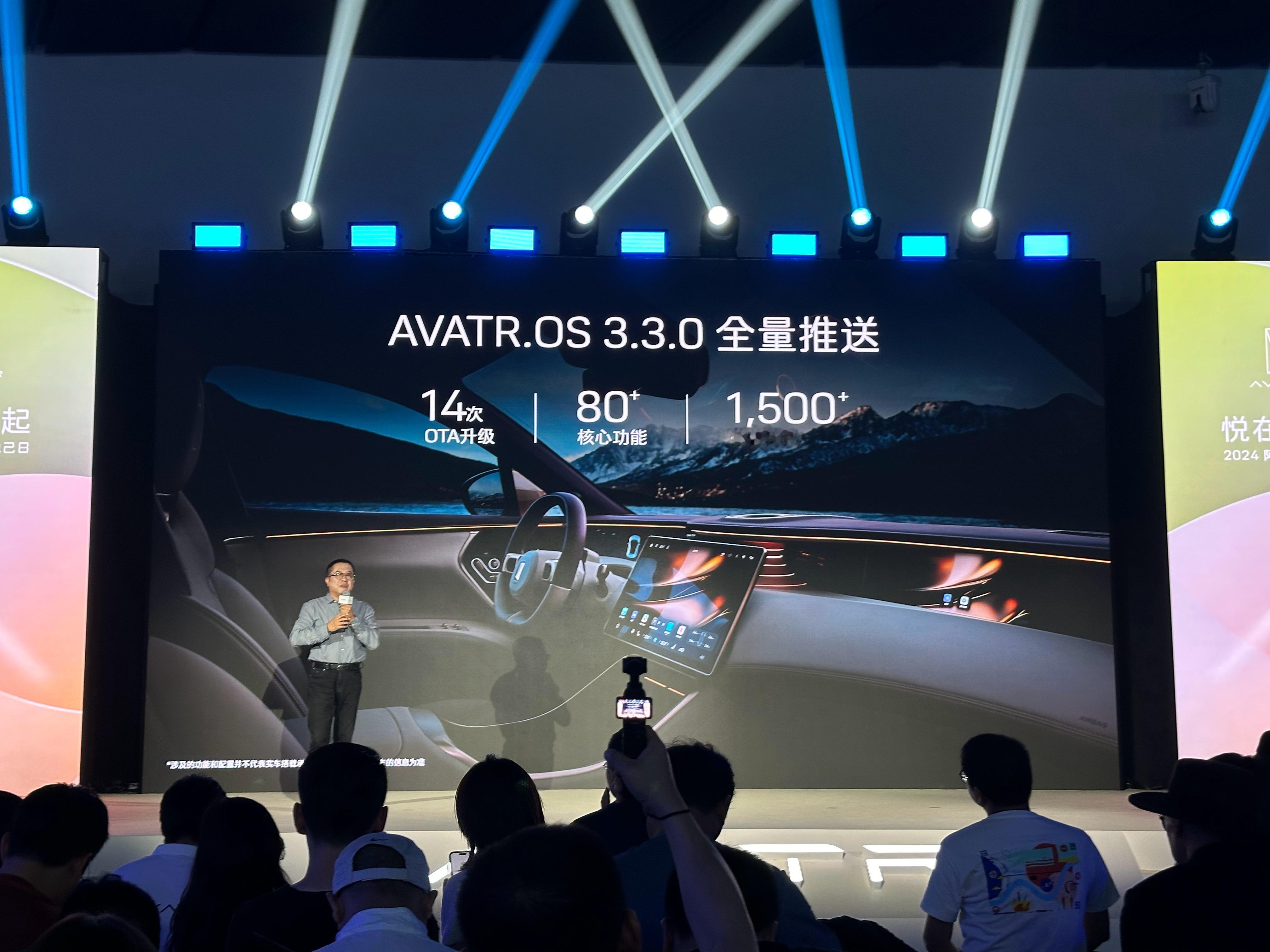 阿维塔“悦己日”上的技术部分：阿维塔 OS 3.3.0即将全量推送，重点提升智能