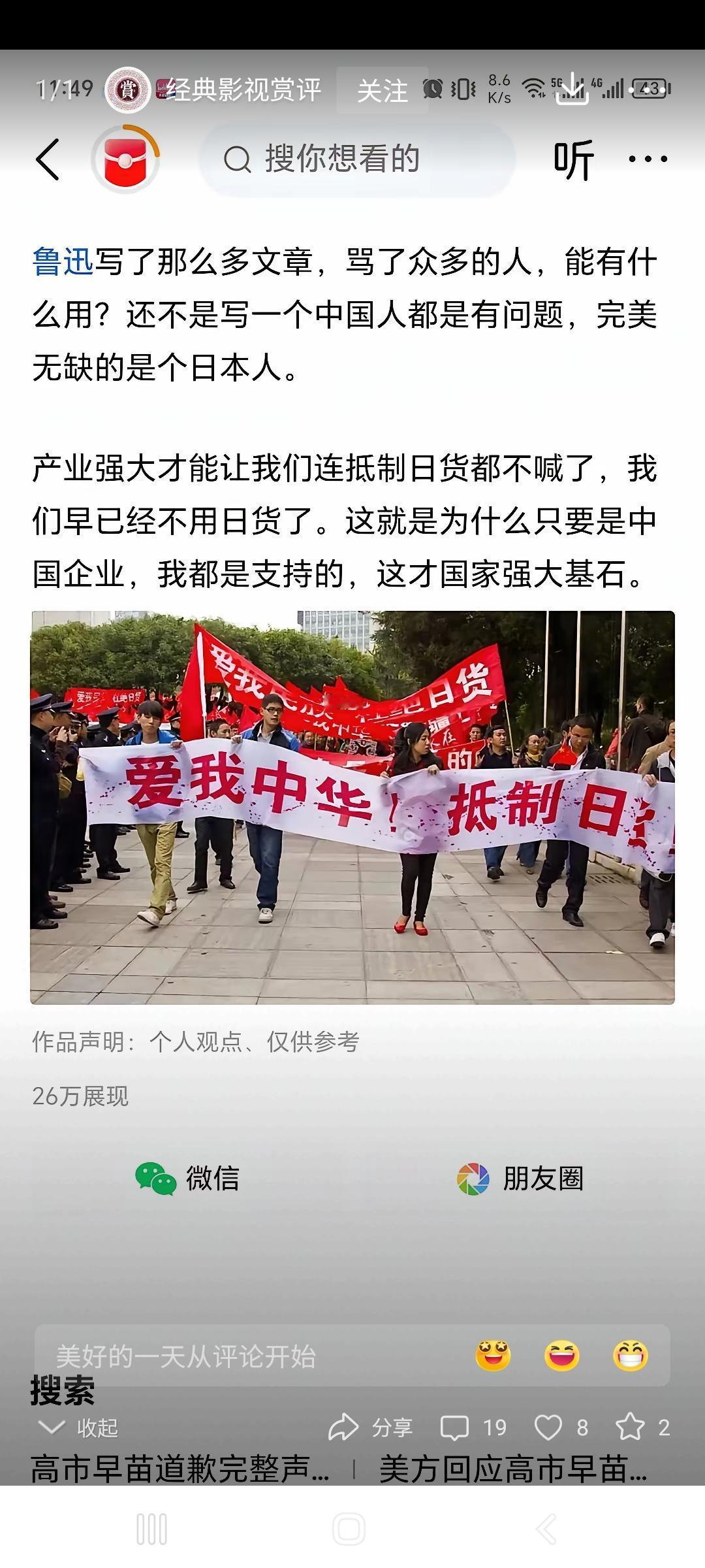 驳项立刚反智言论。
鲁迅写中国人都是问题，那是他的工作，希望中国人能变好。就像一