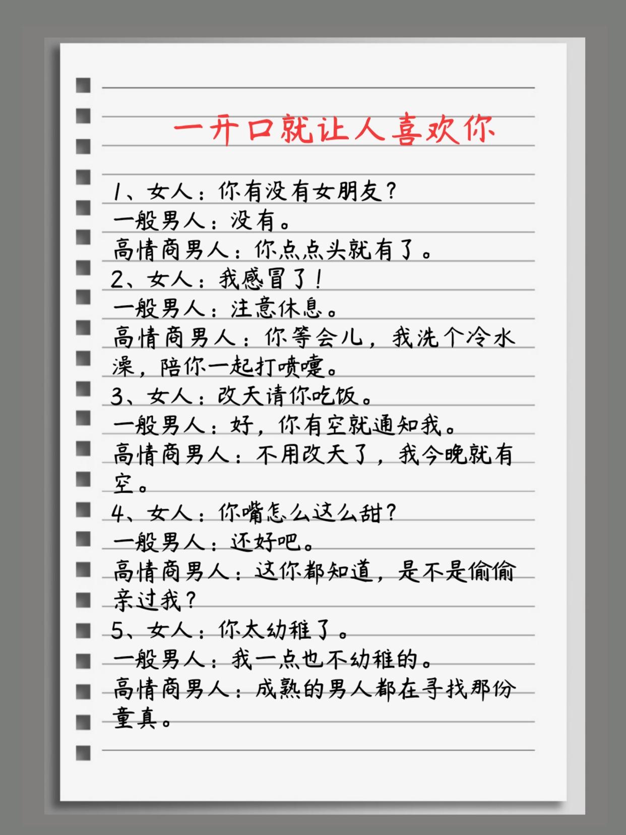 会聊天是一门大学问，也是一门必修课，嘴笨、反应慢，请翻烂这本书！会说话是优势，会
