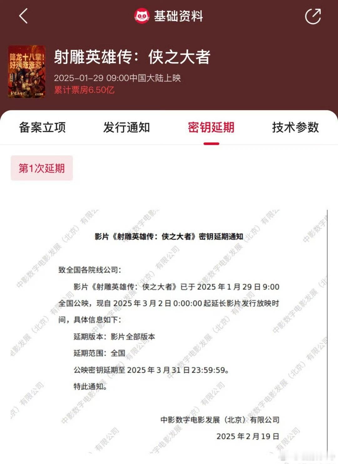 射雕英雄传延长上映至3月31日  《射雕英雄传：侠之大者》密钥延期，延长上映至3