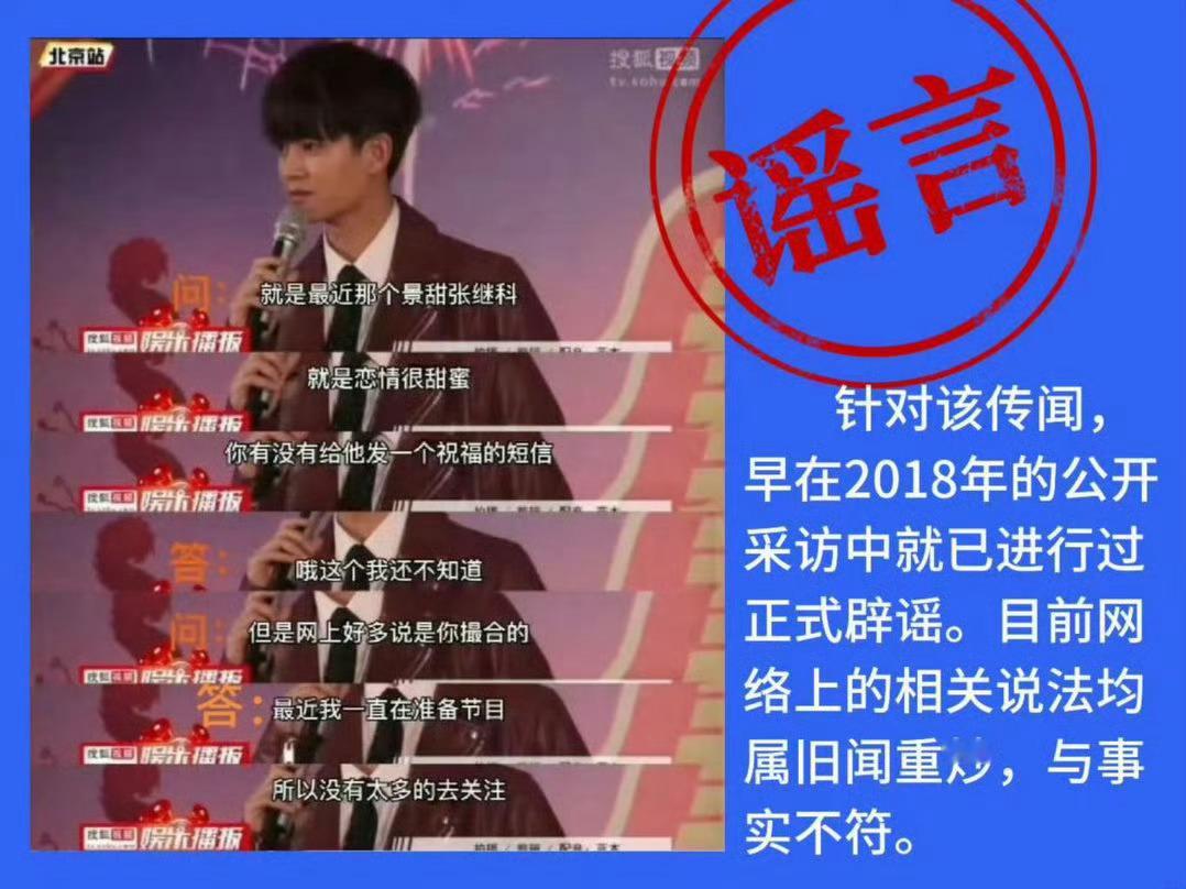 曝景甜张继科介绍人是任嘉伦 不儿，18年就辟谣的🍉，26年了这都！这是哪位今儿