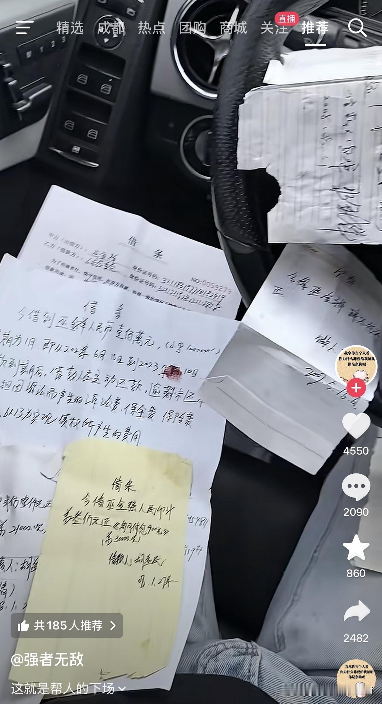 别借钱！刷到一个视频，一沓借条铺满了整个车头。我停下滑动的手，看了很久。

有打