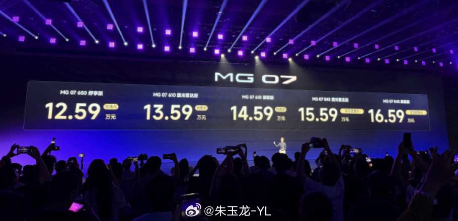 MG07预售价出来了，12.59万元起，这个发布会开得有点意思，致敬了一波友商的