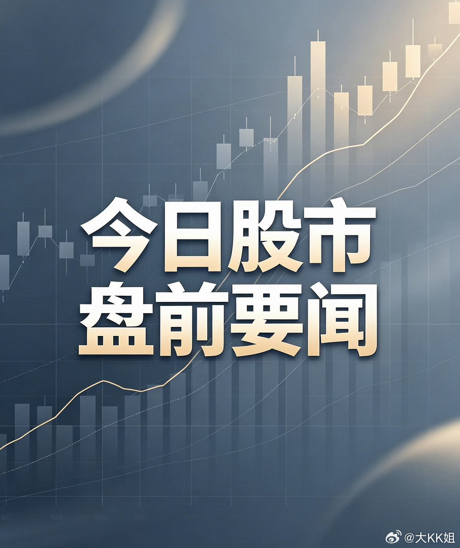 8月4日早间重要资讯汇总｜订单、回购、摘帽多条信号来袭一、重点个股公告✅远东股份