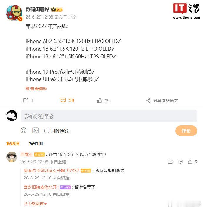 iPhone19Pro系列开模已测试 【曝苹果2027年产品线 ，消息称 iPh