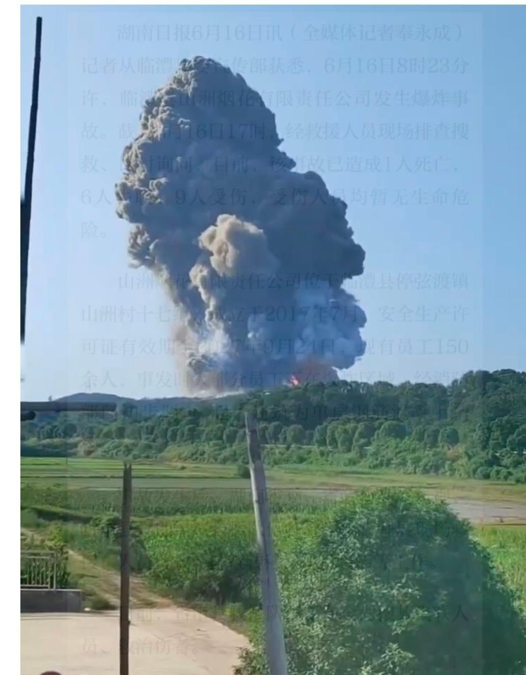 湖南烟花爆炸事故已致1死6失联9伤【临澧烟花爆炸事故最新情况通报】6月16日8时