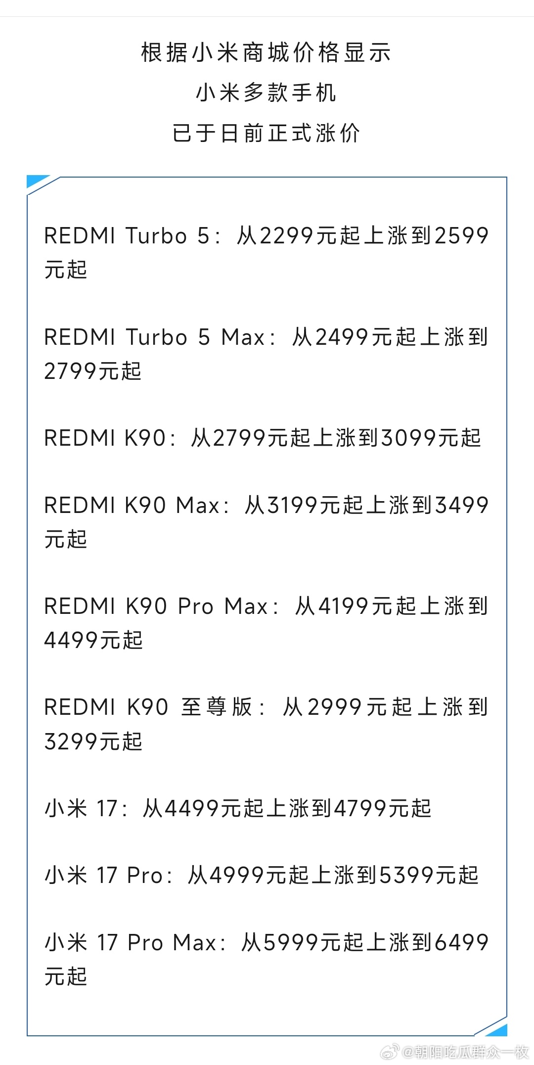 小米多款手机，正式涨价！ 