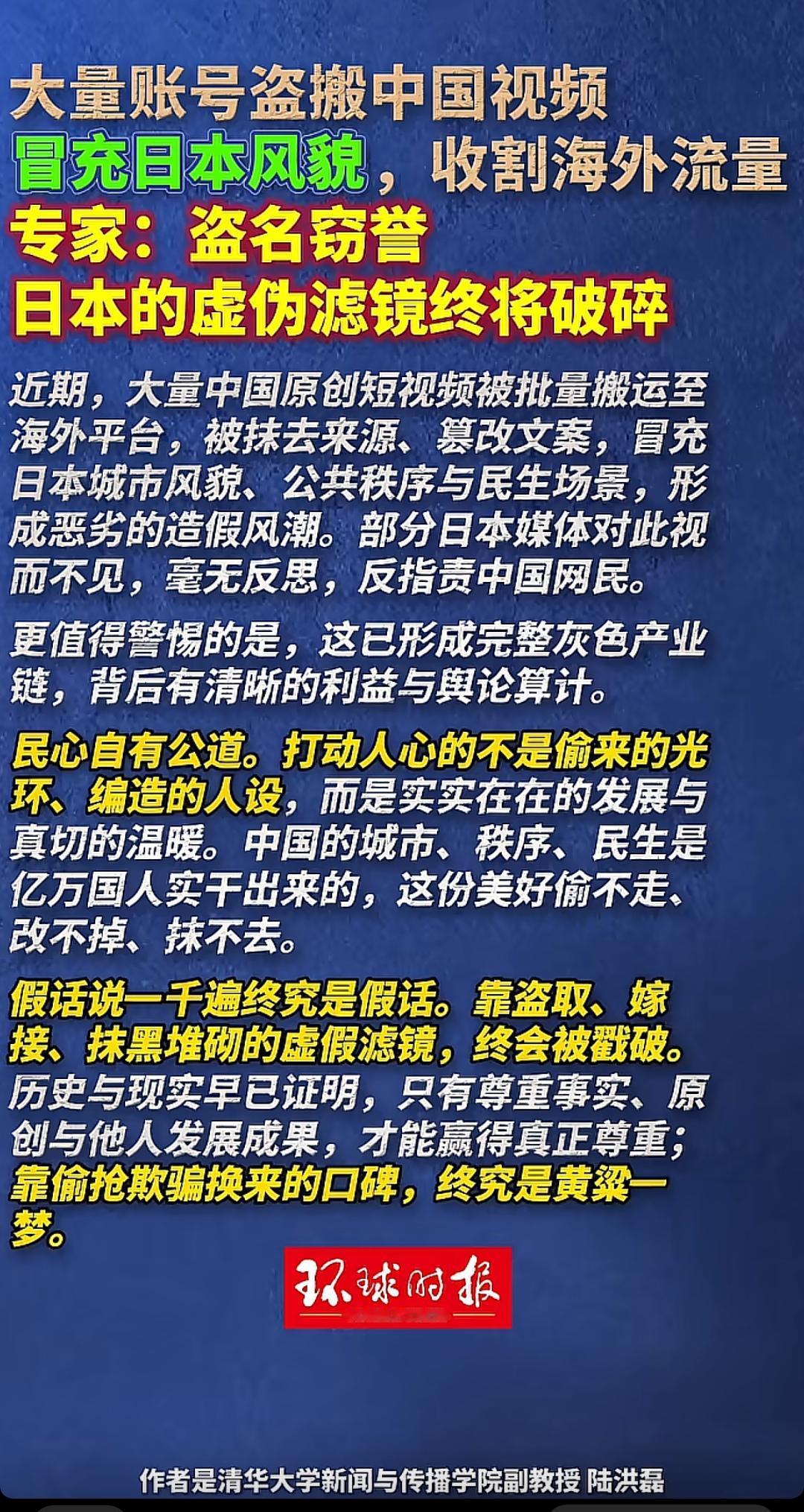 原来不止韩国在偷，日本也在偷！
   当下，大量盗用中国实景视频、伪造本国形象的