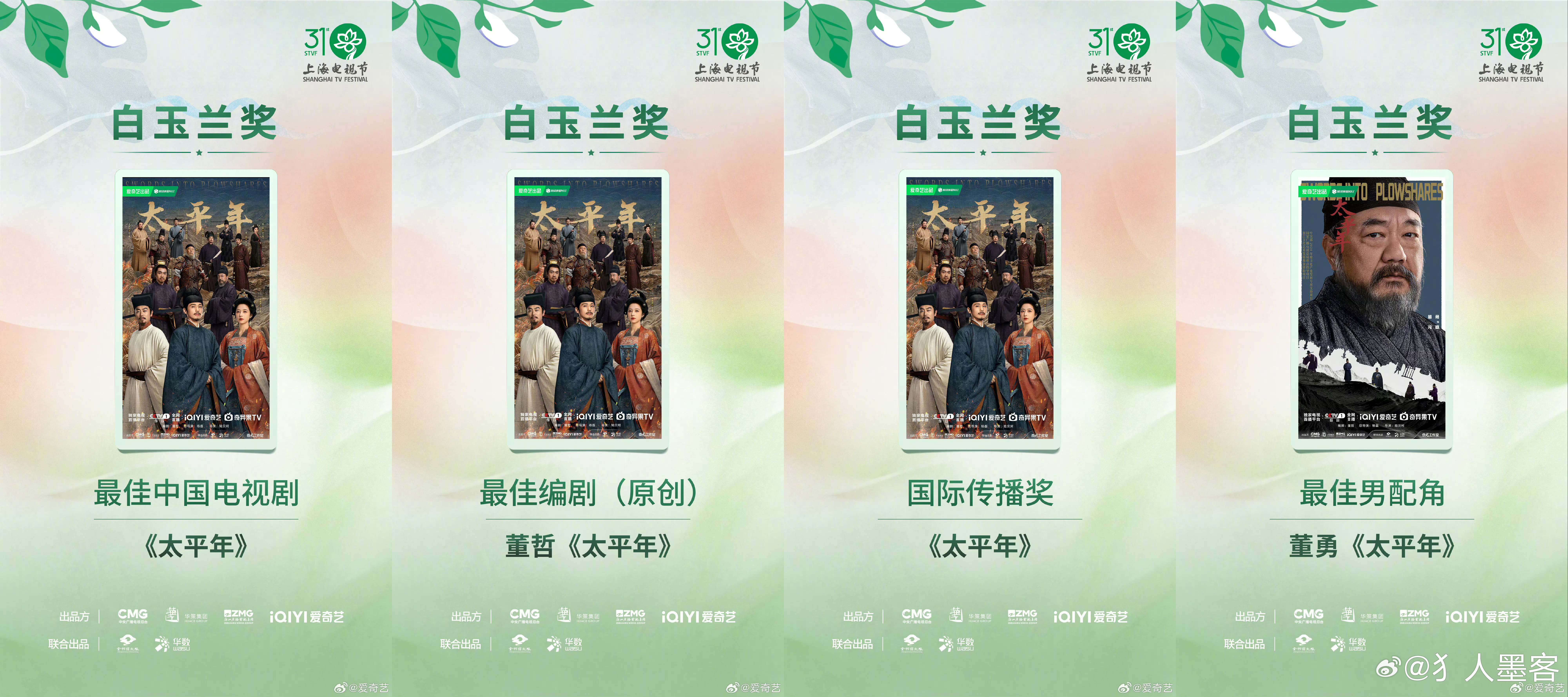 白玉兰最大赢家爱奇艺真的格外偏爱爱奇艺这次拿下白玉兰奖项的所有剧集，每一部都有着