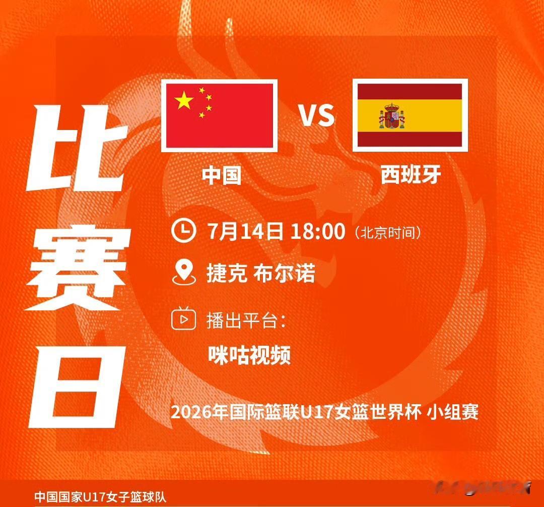 女篮世界杯比赛日预告！！！2026国际篮联U17女篮世界杯小组赛第三场，中国U1