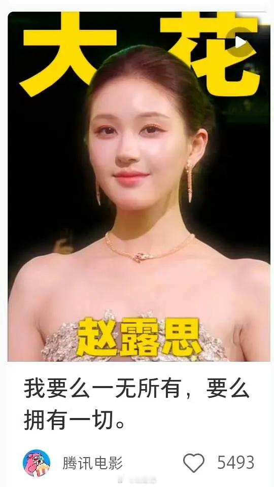 难怪腾讯称赵露思大花，许我耀眼拉新把斗破超了，这可是一部三无都市剧 