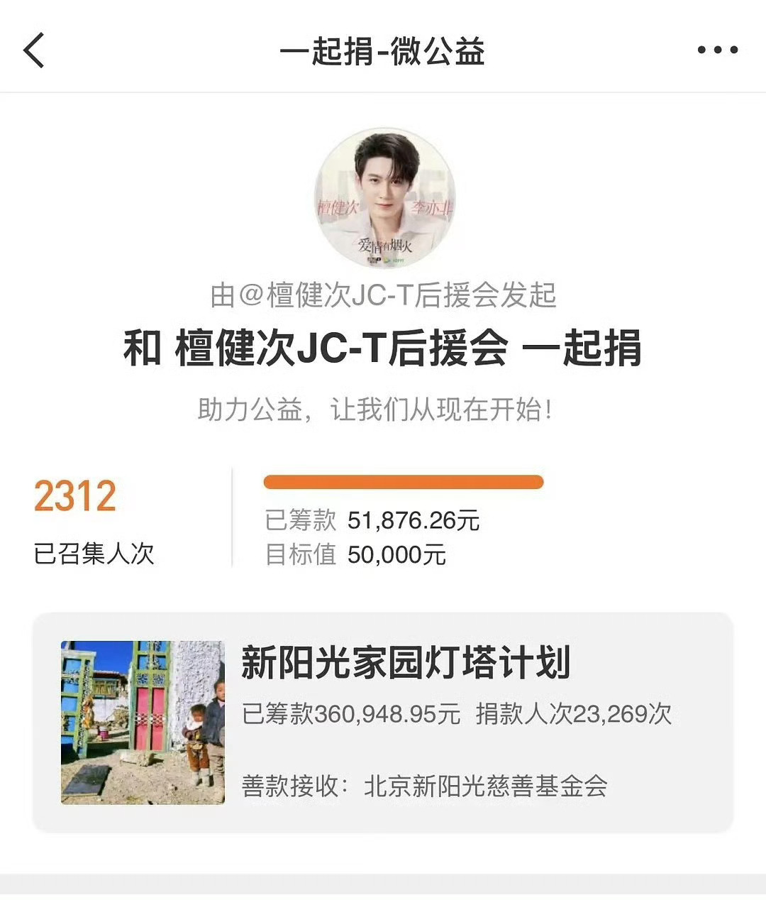 檀健次通过黄晓明爱心基金会，以及中华社会救助基金会驰援广西，炭火们也跟着檀健次一