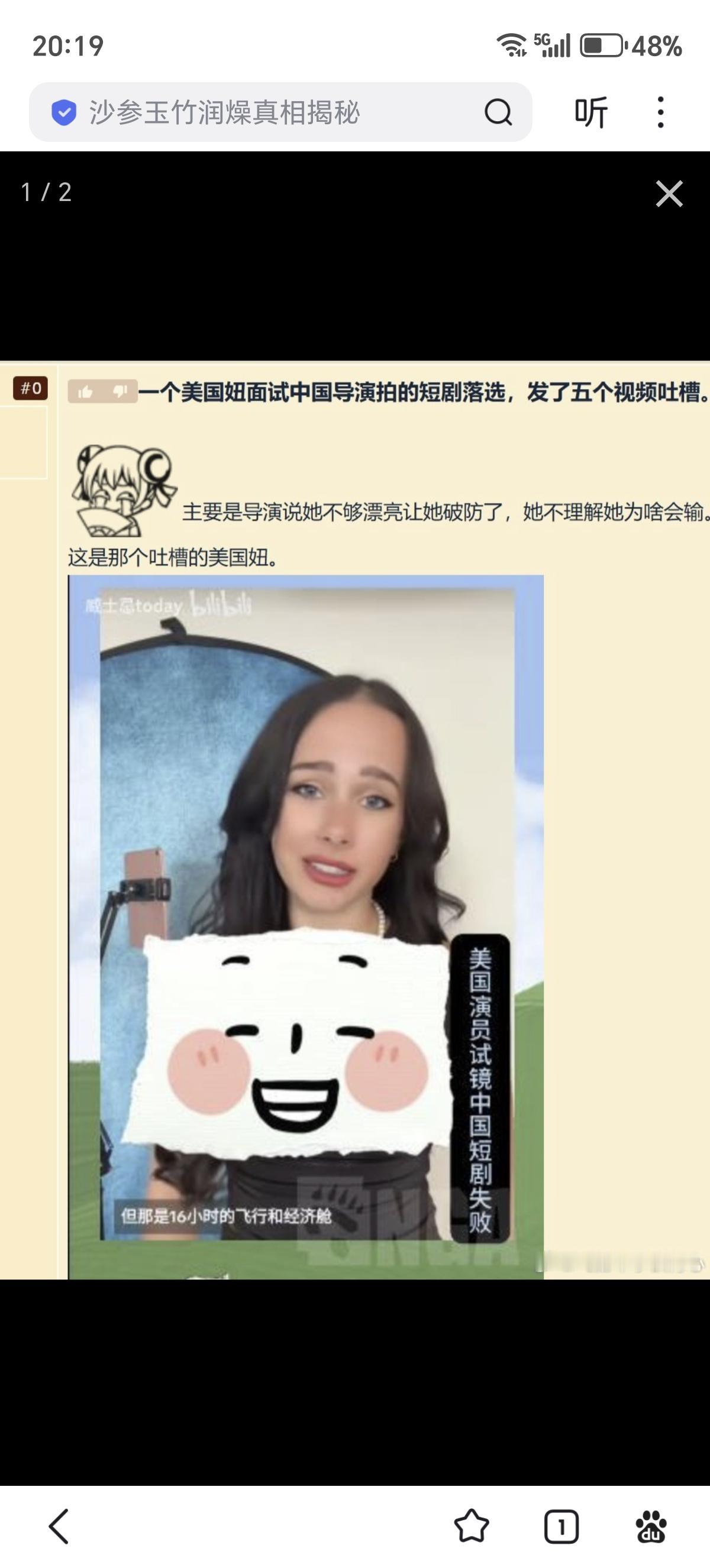 一个美国妞面试中国导演拍的短剧落选，发了五个视频吐槽。

主要是导演说她不够漂亮