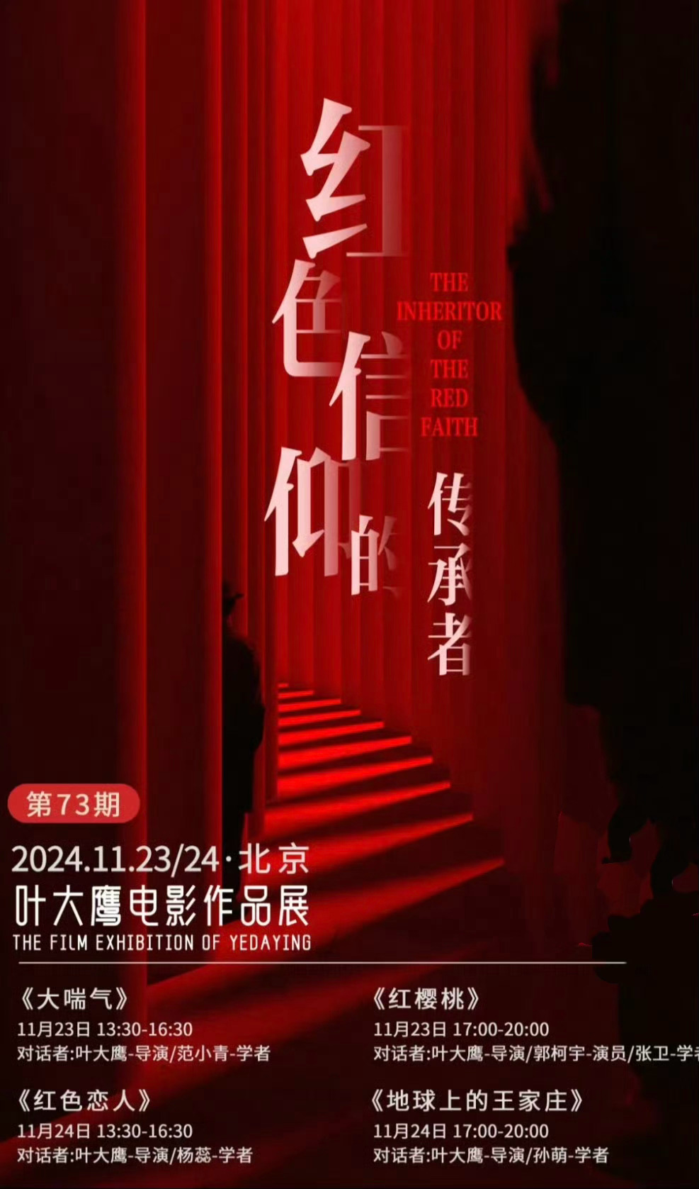 接力寻找《地球上有个王家庄》主演[爱你]行京鹏[爱你]大朋友[允悲][抱抱][抱