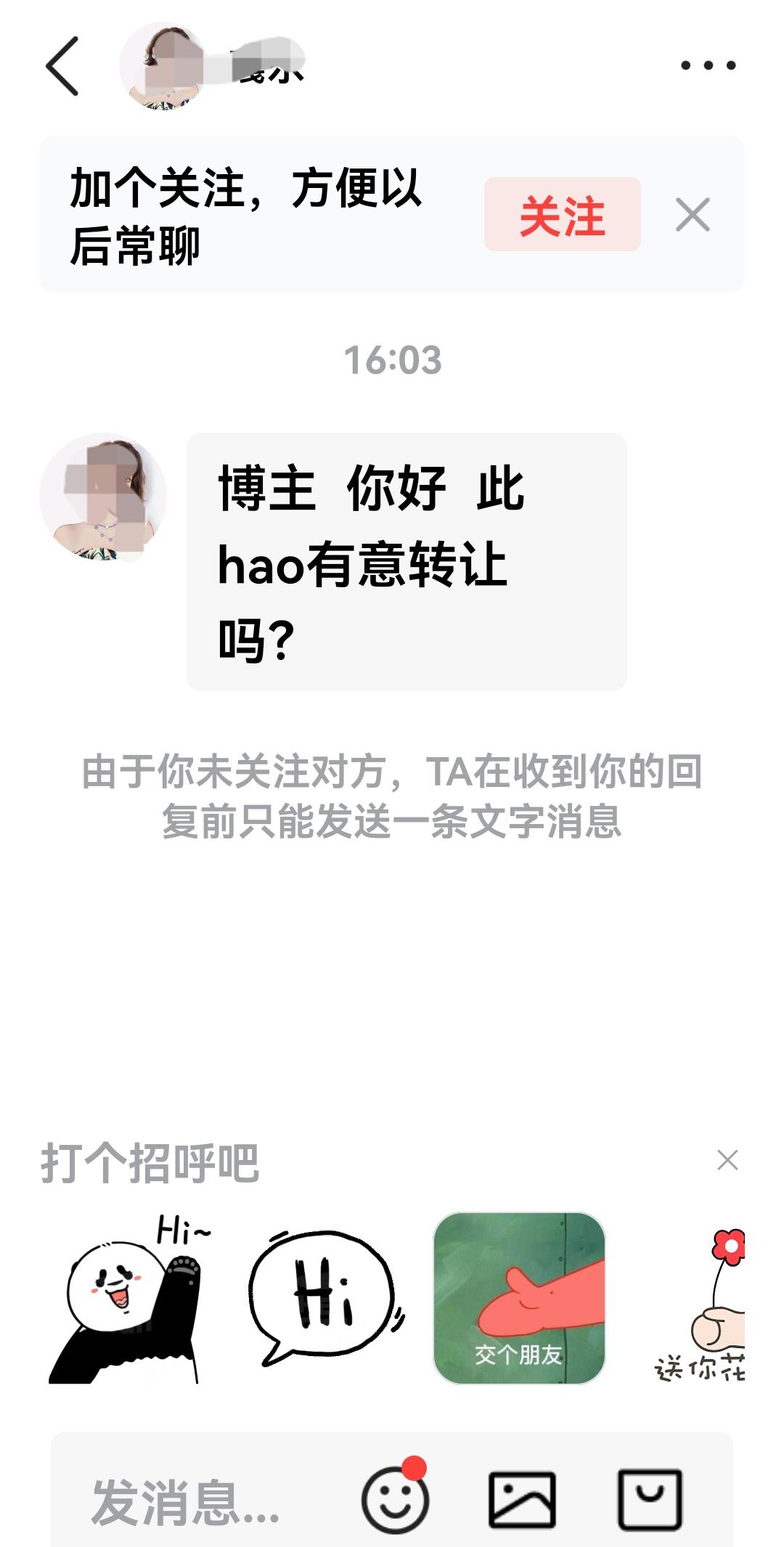 昨日，有人发来私信，问我的号可不可以转让。
看到这个私信，我突然想到自己刚入头条