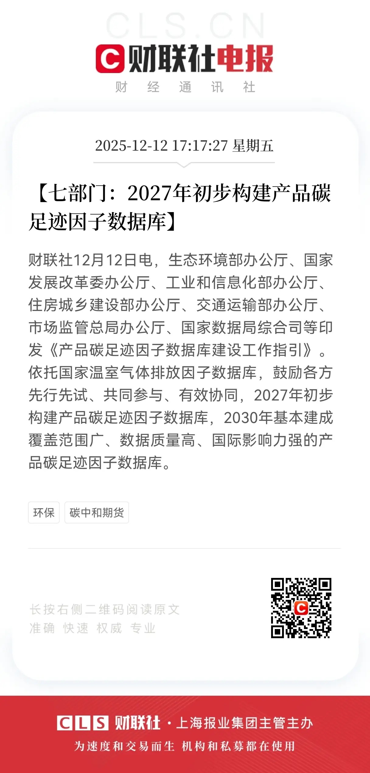 超级大利好！七部门联手推出重磅大利好！下星期碳中和方向恐怕要起飞了，持有的股民们