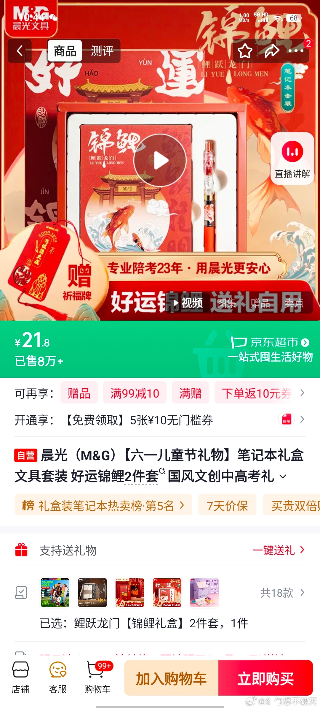 晨光携京东给考生送福不愧是国民文具标杆！晨光深耕考场文具23年，依托精细工艺与硬