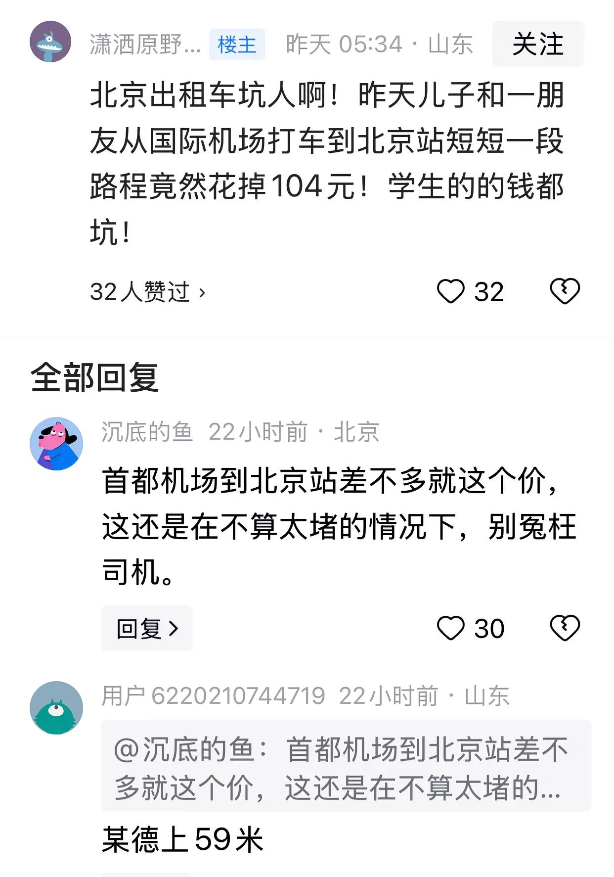 有钱你就打车，没钱你就坐公交车，实在不行就腿儿着，也不能这么黑北京的出租车吧？从