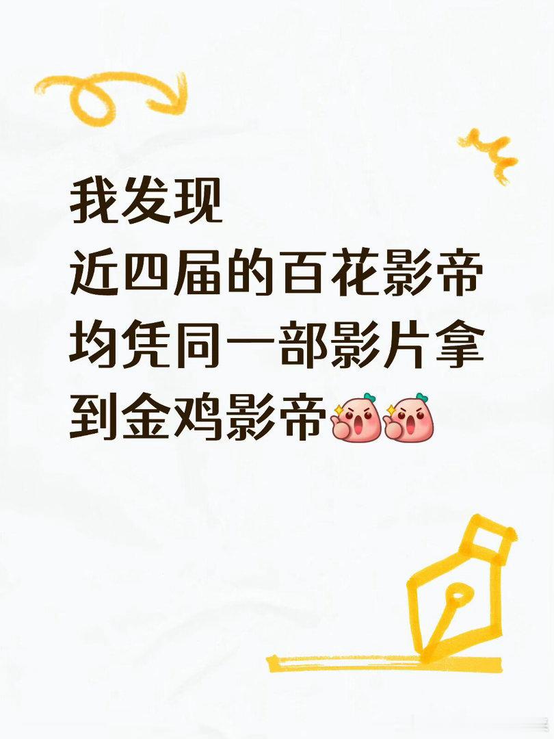 近四届百花影帝也均拿过金鸡影帝易烊千玺《小小的我》第38届大众电影百花奖影帝第3