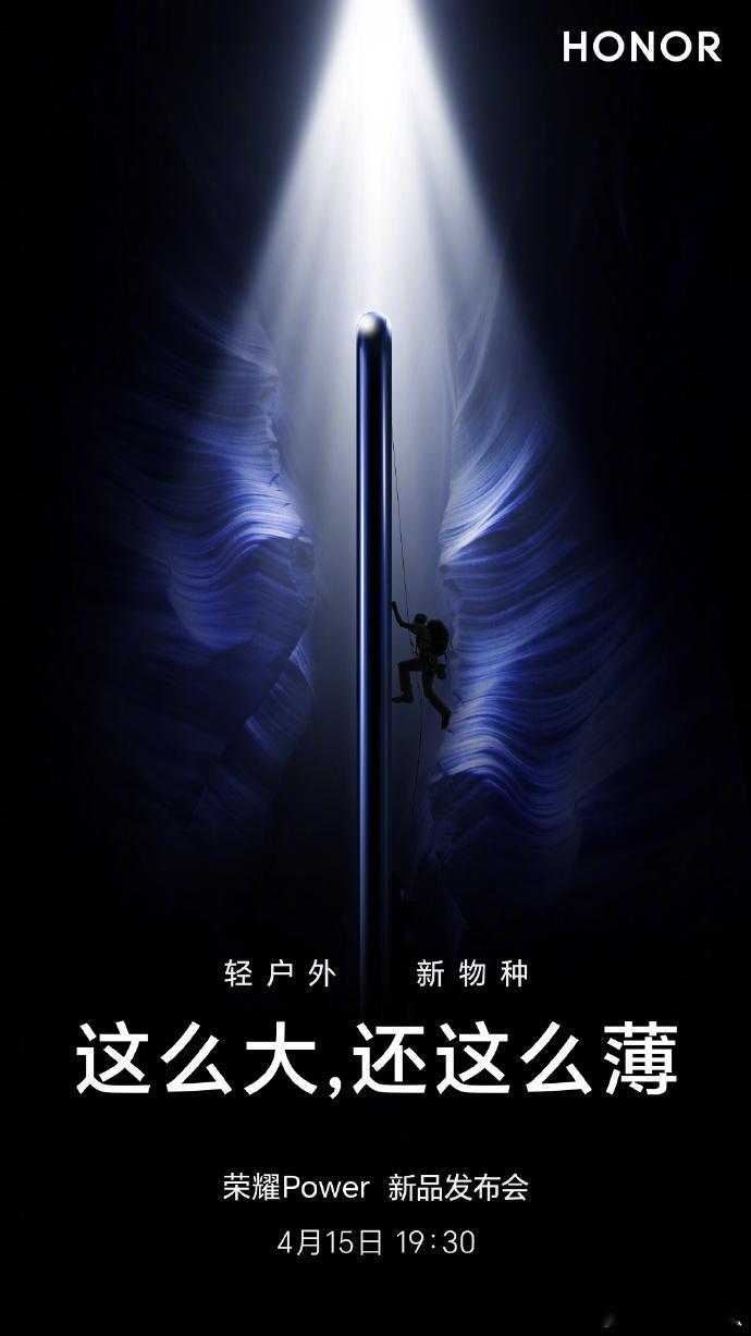 8000mAh手机电池来袭荣耀Power8000mAh电池来袭史上最强续航手机来