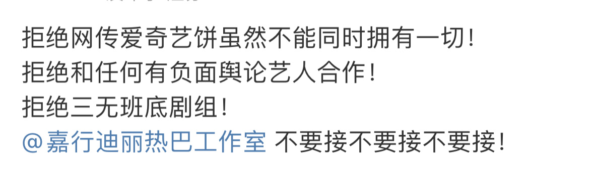 迪丽热巴粉丝正在拒绝网传爱奇艺饼虽然不能同时拥有一切 ​​​