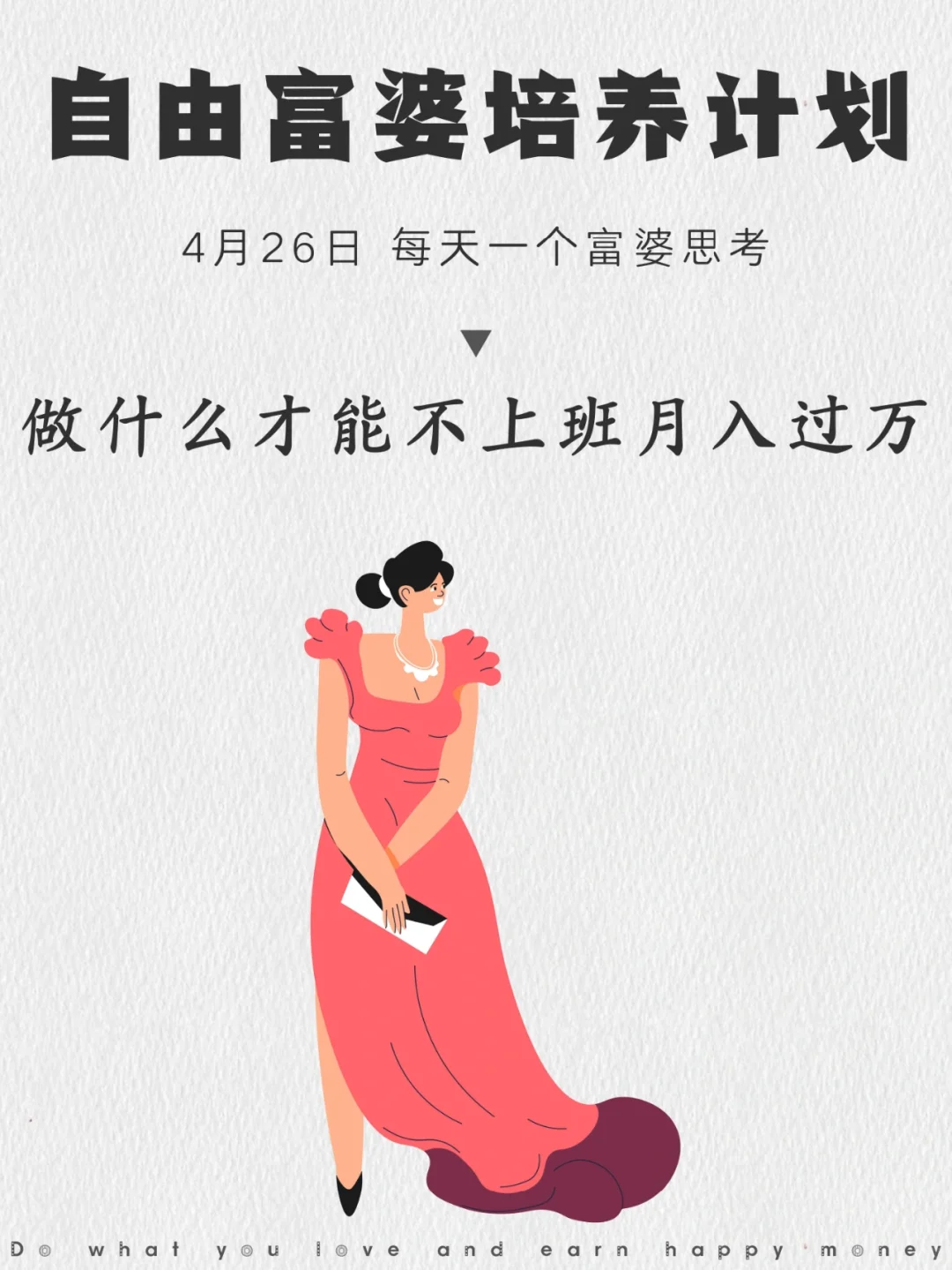 那些不上班的人，都在靠这4个方法养活自己