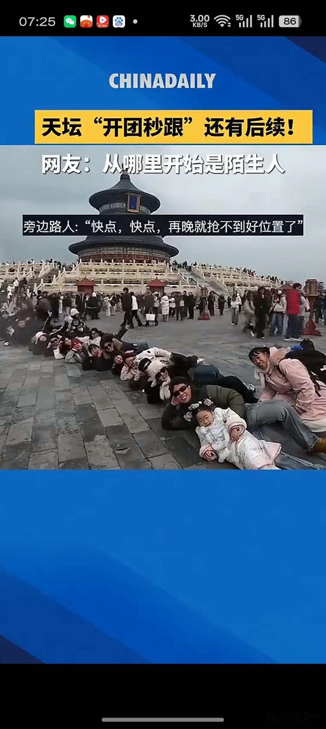 天坛门口“随地大小躺”拍照火了躺下的不是礼仪，是放下拘束与天对话的姿态——五百年