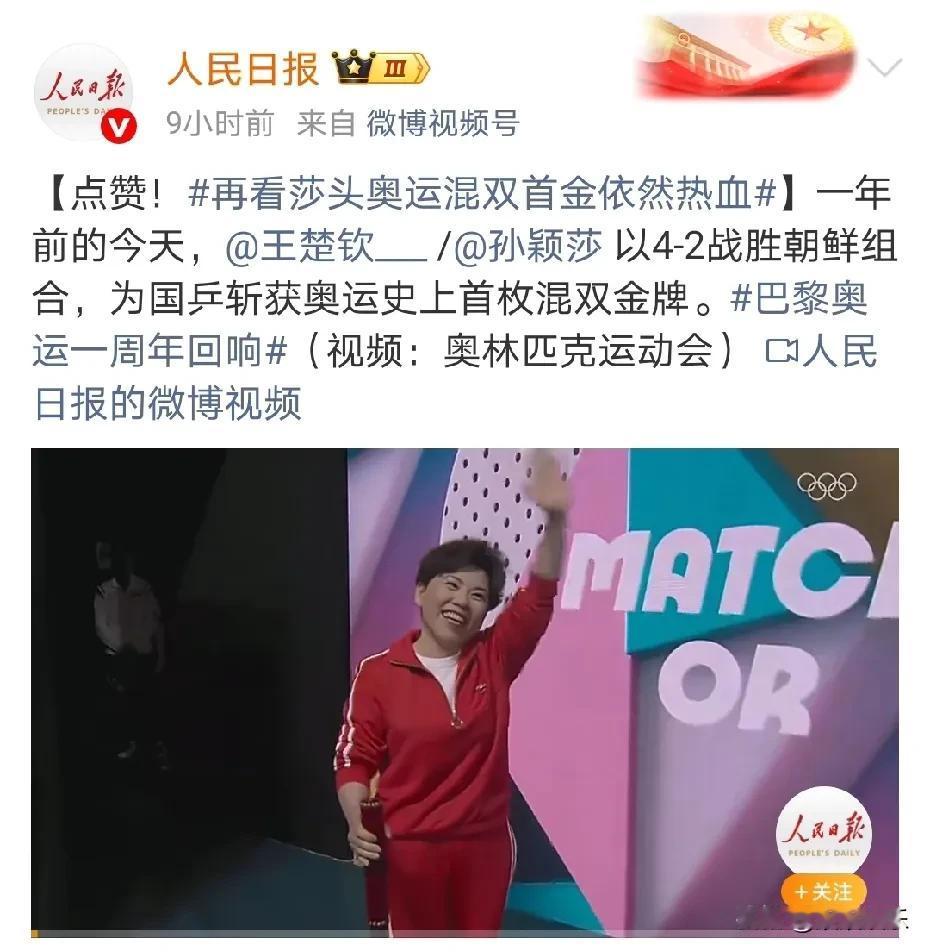 今天7月30号，你看央媒又在夸孙颖莎和王楚钦这对“热血笨蛋”了。
 
还记得不？
