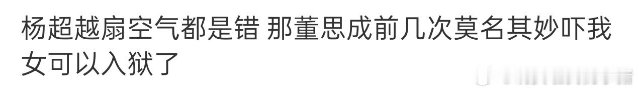 杨超越和董思成粉丝怎么涂gc了？